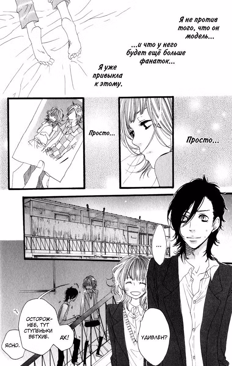 Скажи: «Я люблю тебя» Том 4. Глава 13 page 24