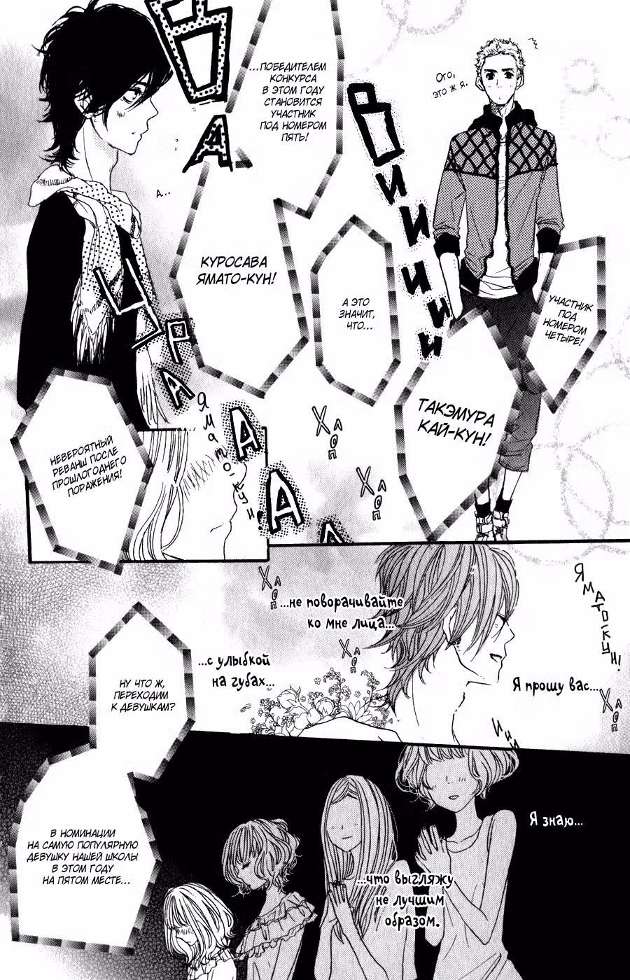 Скажи: «Я люблю тебя» Том 8. Глава 32 page 12