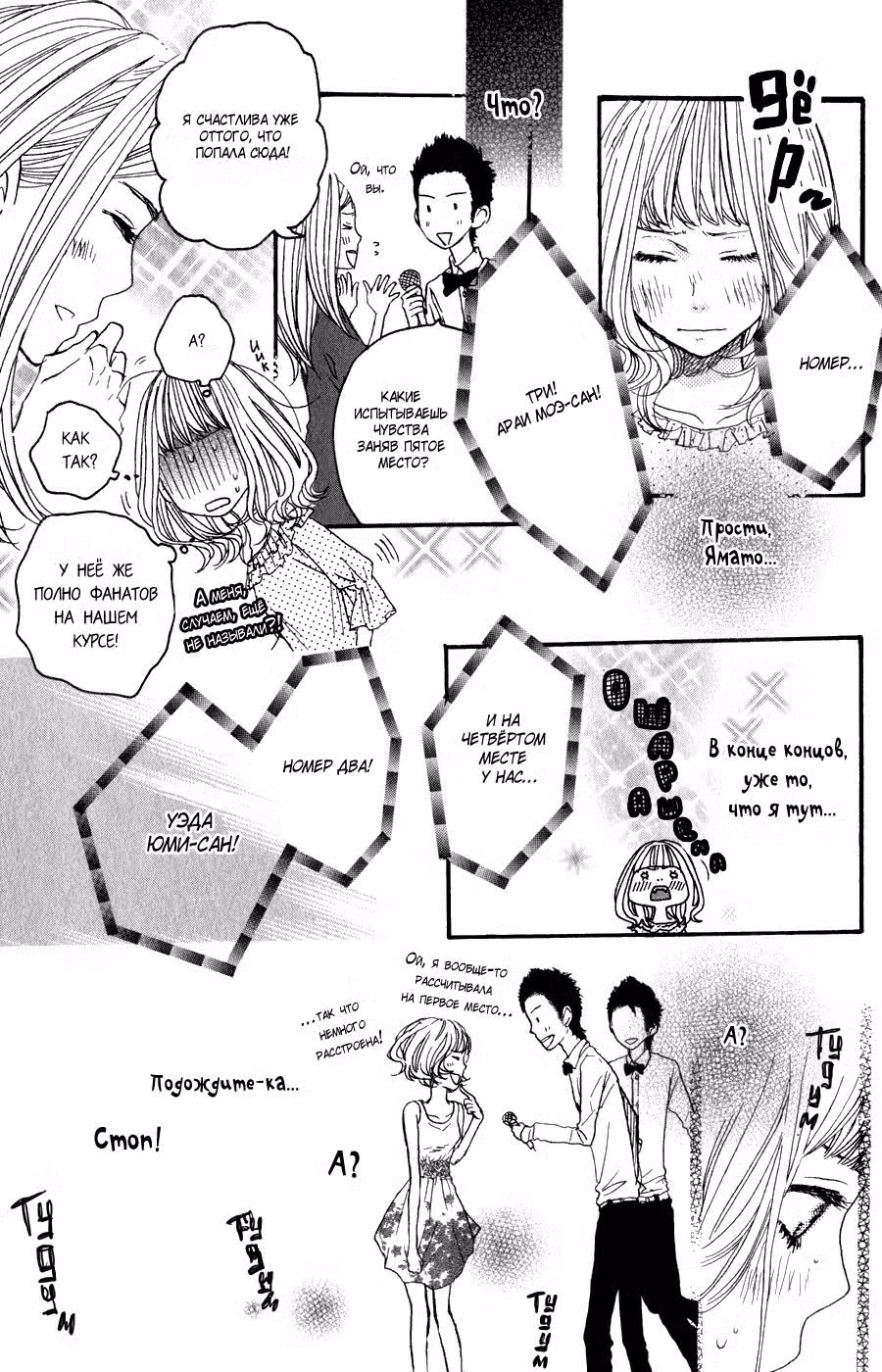 Скажи: «Я люблю тебя» Том 8. Глава 32 page 13