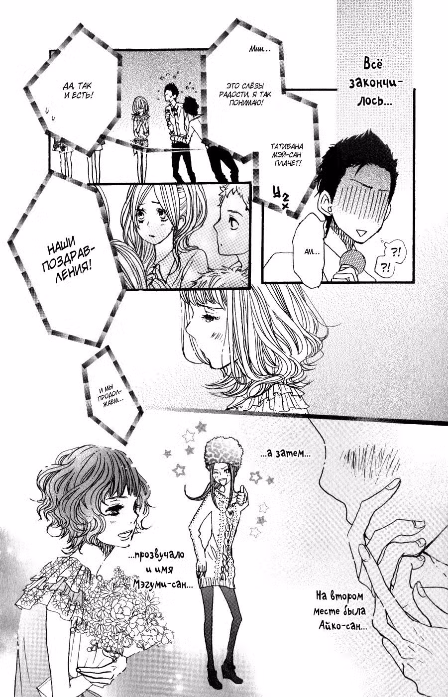 Скажи: «Я люблю тебя» Том 8. Глава 32 page 16