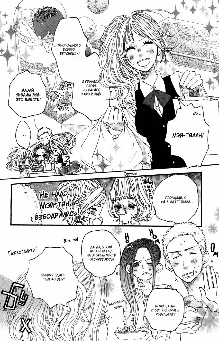 Скажи: «Я люблю тебя» Том 8. Глава 32 page 18