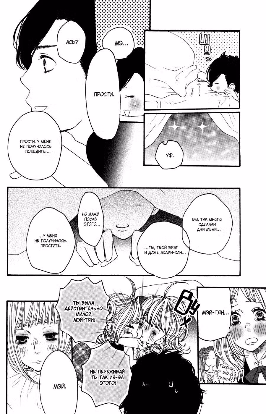 Скажи: «Я люблю тебя» Том 8. Глава 32 page 20