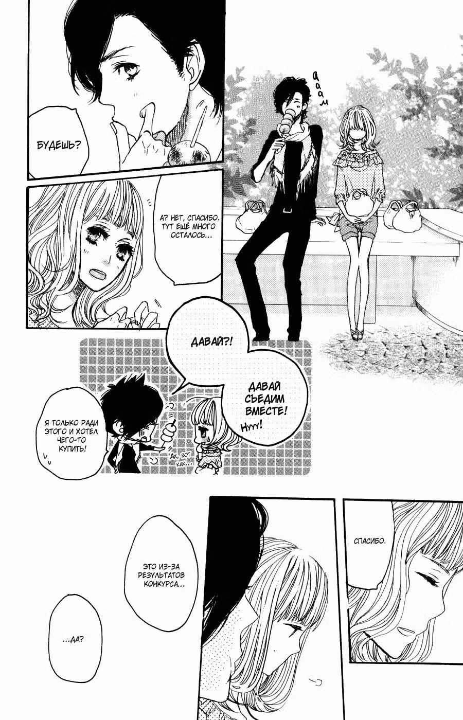 Скажи: «Я люблю тебя» Том 8. Глава 32 page 24