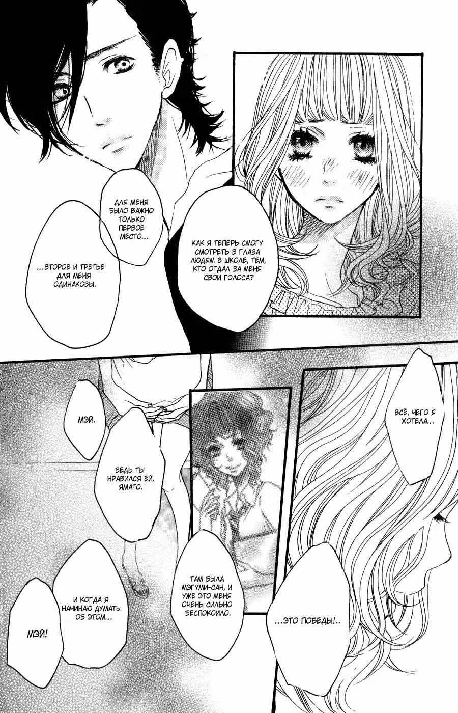 Скажи: «Я люблю тебя» Том 8. Глава 32 page 26