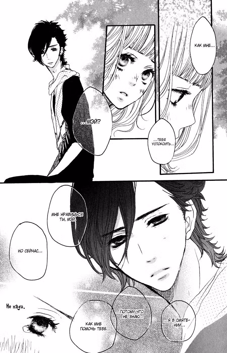 Скажи: «Я люблю тебя» Том 8. Глава 32 page 27