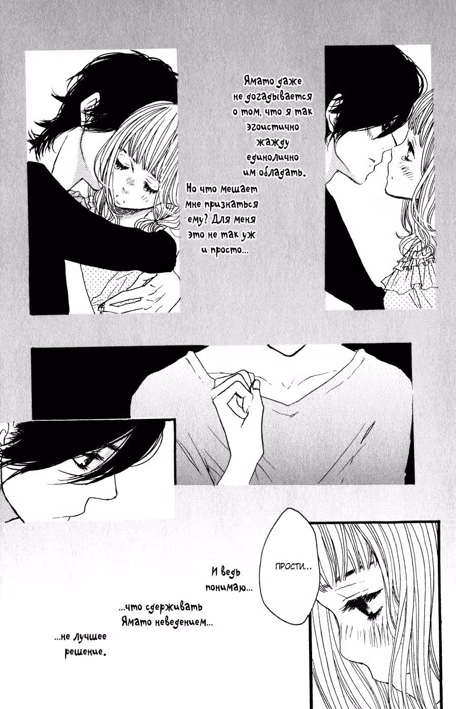 Скажи: «Я люблю тебя» Том 8. Глава 32 page 31