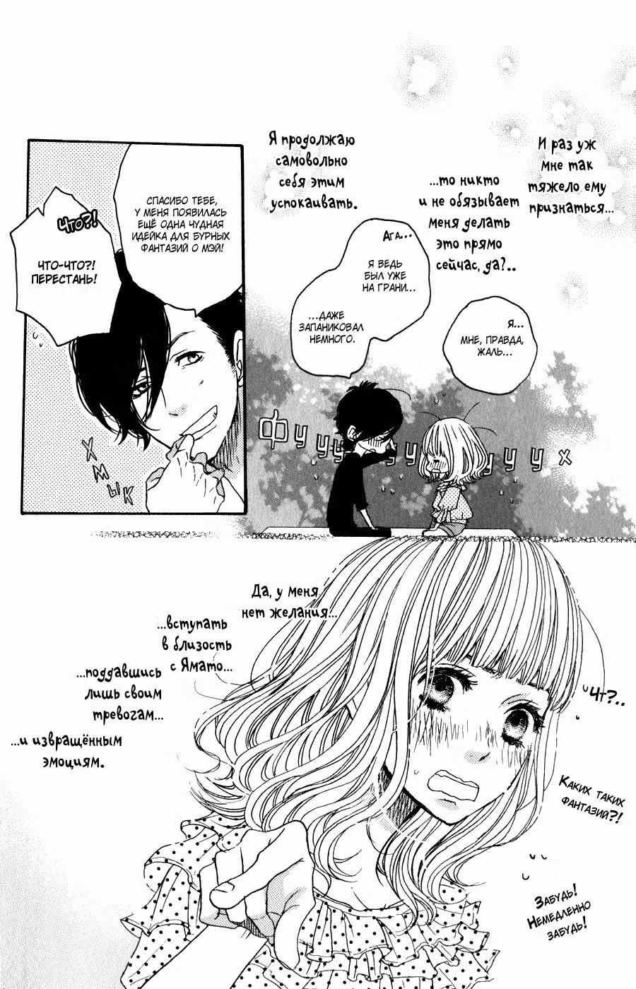 Скажи: «Я люблю тебя» Том 8. Глава 32 page 32