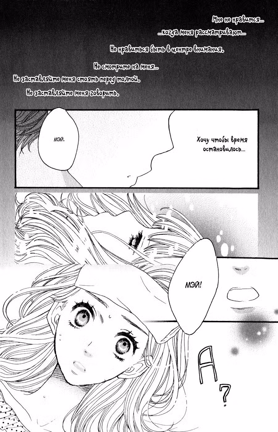 Скажи: «Я люблю тебя» Том 8. Глава 32 page 4