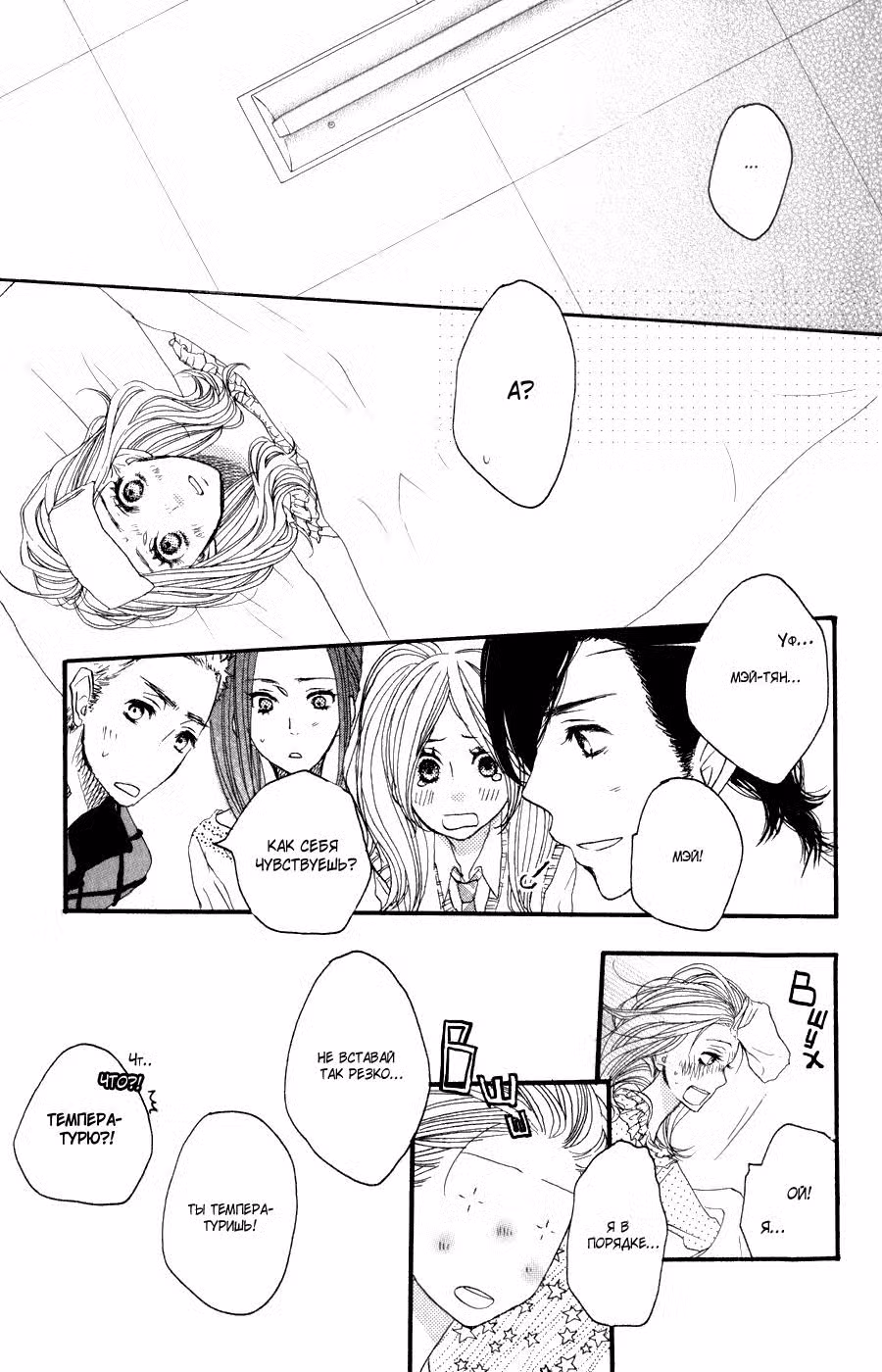 Скажи: «Я люблю тебя» Том 8. Глава 32 page 5
