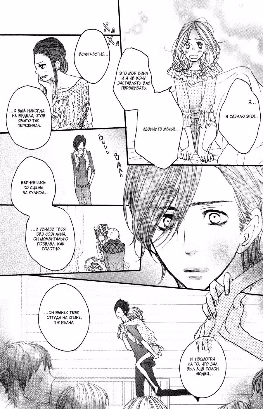 Скажи: «Я люблю тебя» Том 8. Глава 32 page 7