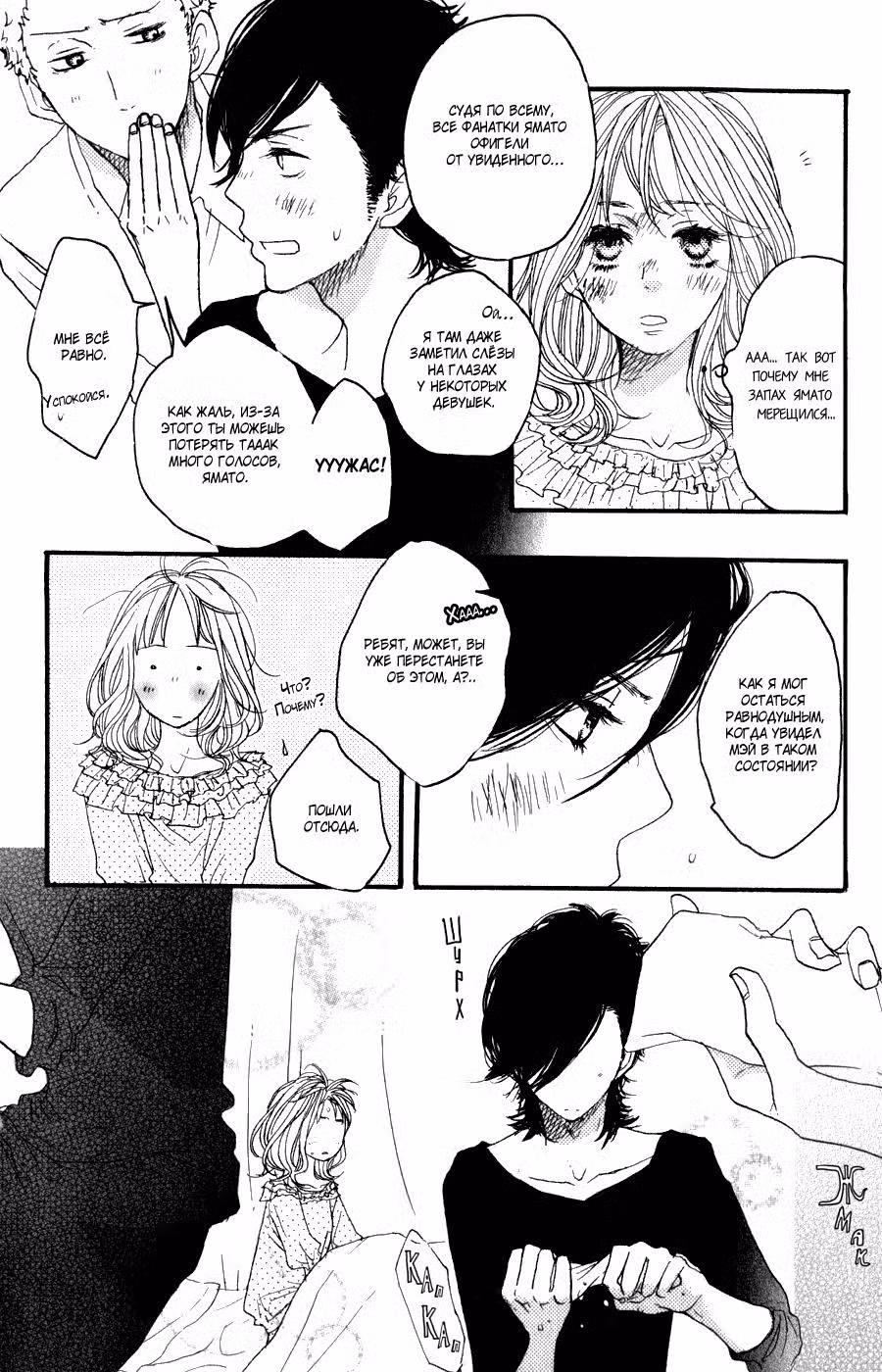 Скажи: «Я люблю тебя» Том 8. Глава 32 page 8