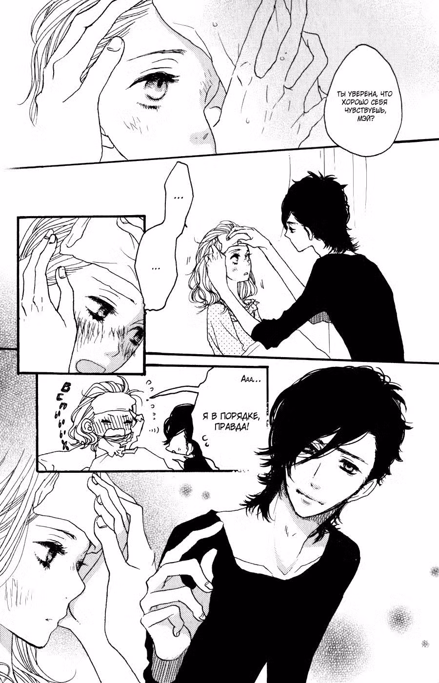 Скажи: «Я люблю тебя» Том 8. Глава 32 page 9