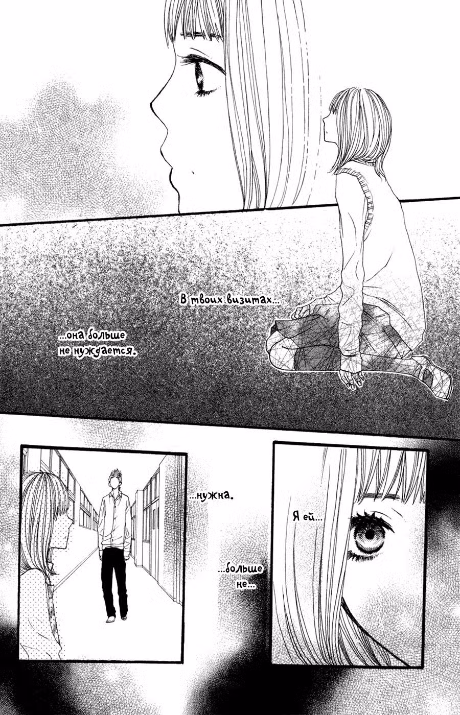 Скажи: «Я люблю тебя» Том 5. Глава 19 page 2