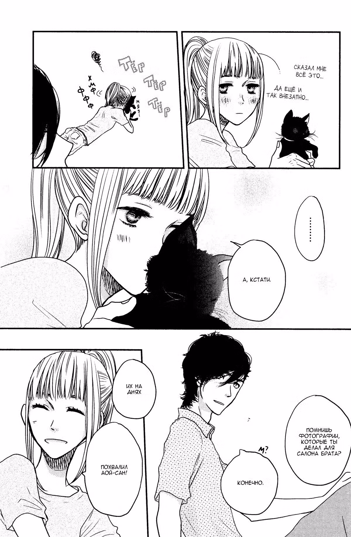 Скажи: «Я люблю тебя» Том 14. Глава 55 page 16