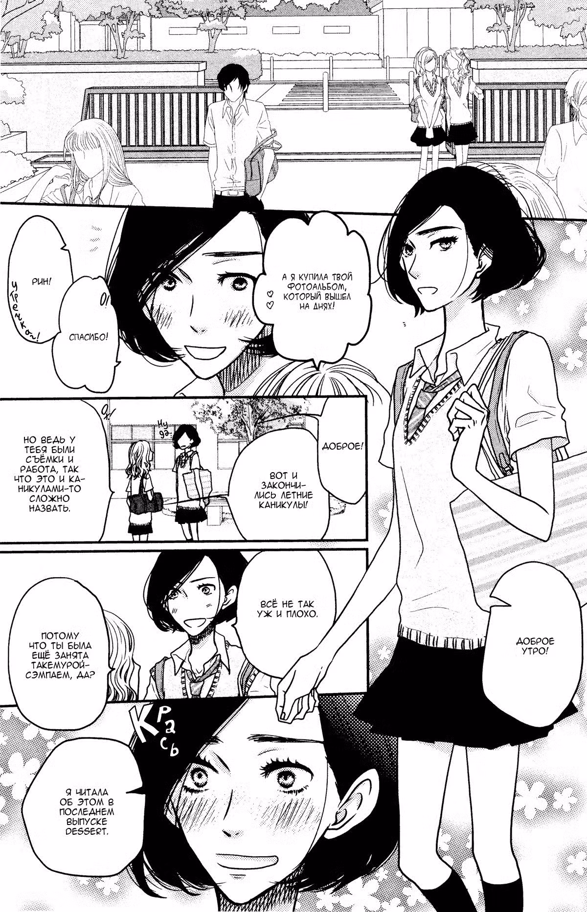 Скажи: «Я люблю тебя» Том 14. Глава 55 page 6