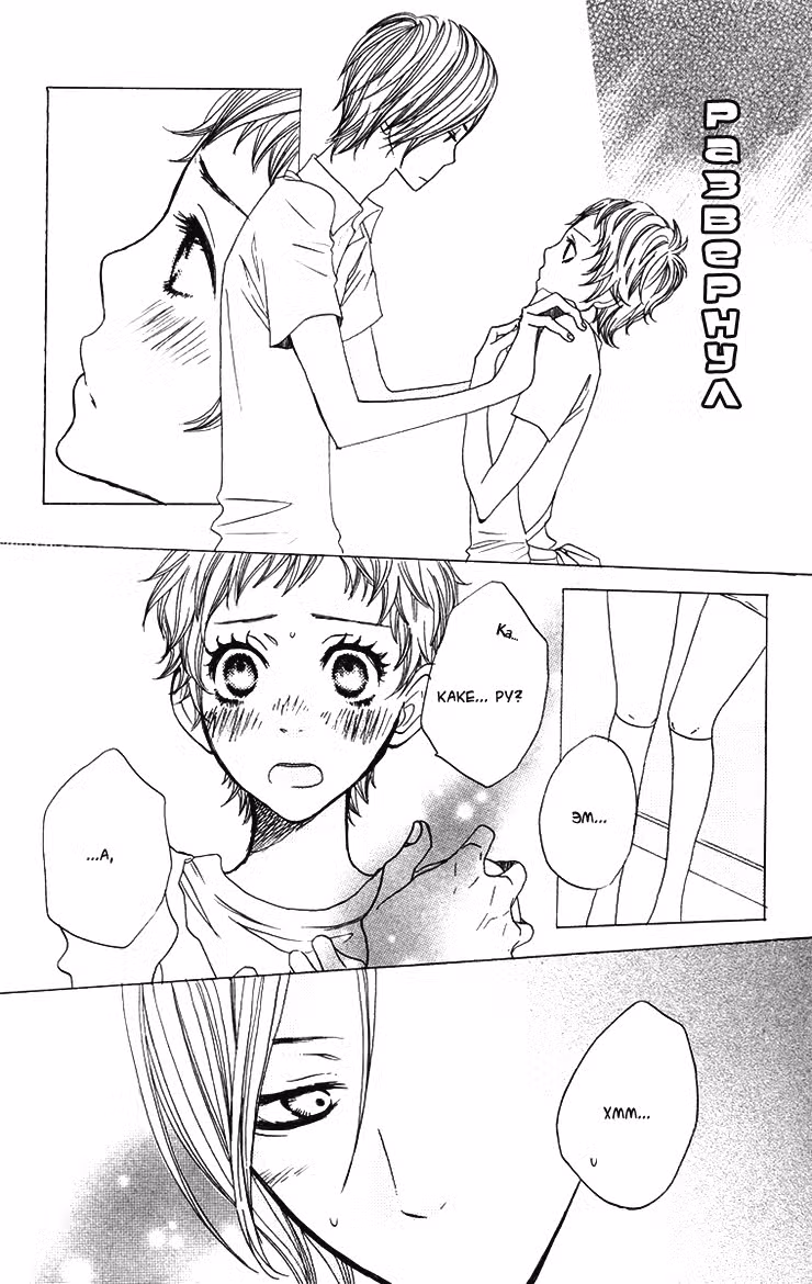Скажи: «Я люблю тебя» Том 2. Глава 7 page 15