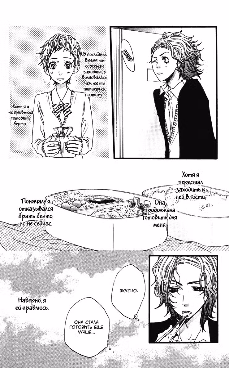 Скажи: «Я люблю тебя» Том 2. Глава 7 page 18