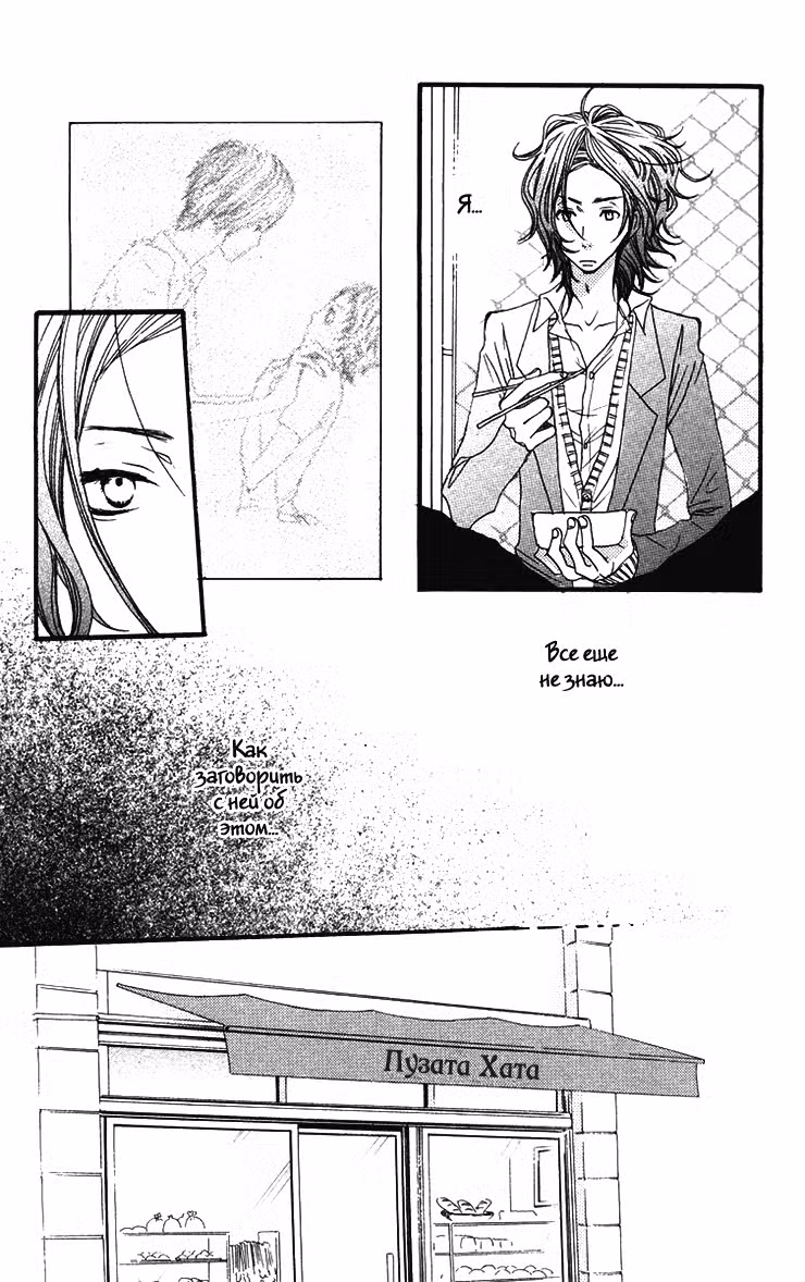 Скажи: «Я люблю тебя» Том 2. Глава 7 page 19