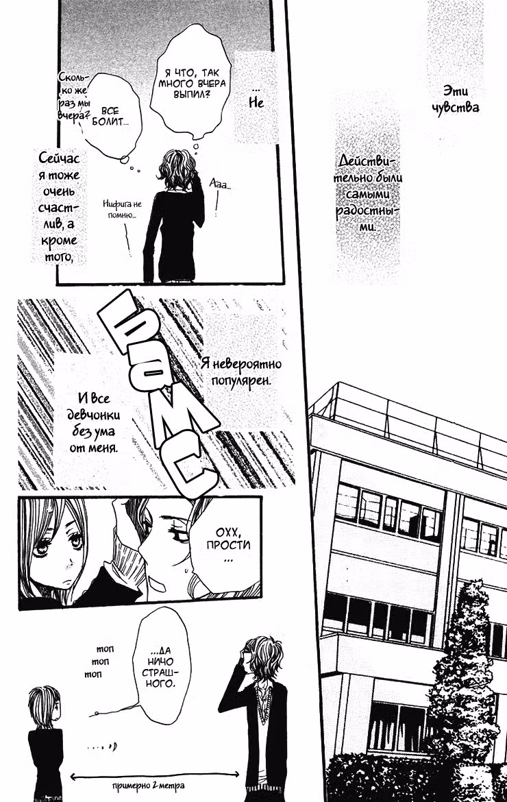 Скажи: «Я люблю тебя» Том 2. Глава 7 page 9