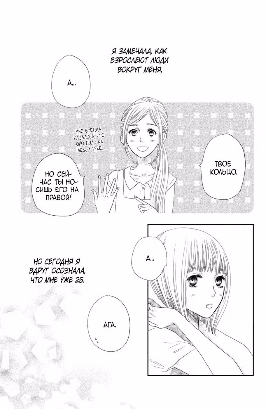 Скажи: «Я люблю тебя» Том 18. Глава 72 page 3