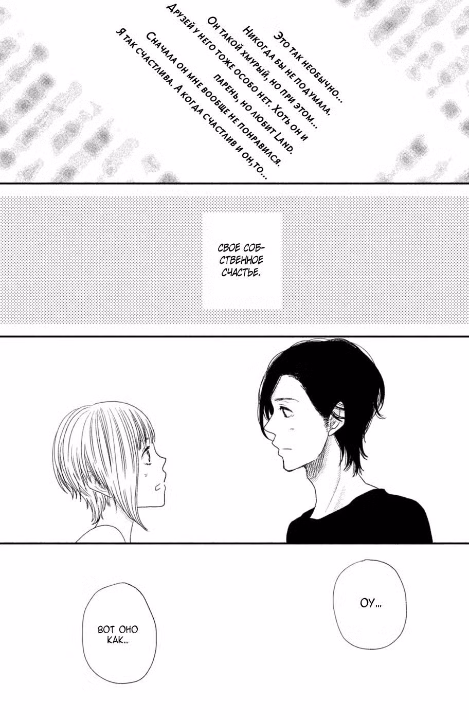 Скажи: «Я люблю тебя» Том 18. Глава 72 page 7