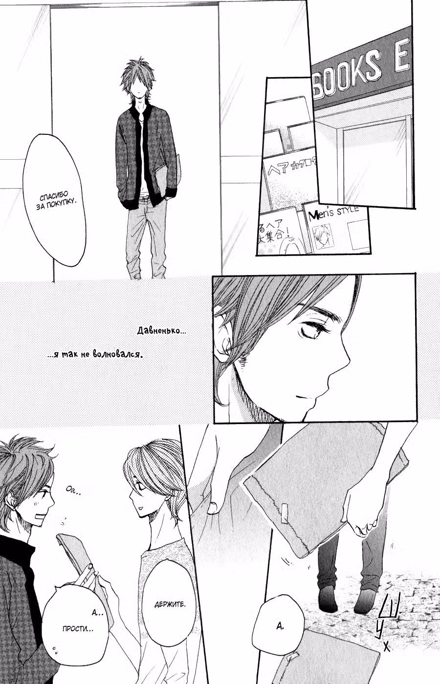 Скажи: «Я люблю тебя» Том 8. Глава 31 page 1