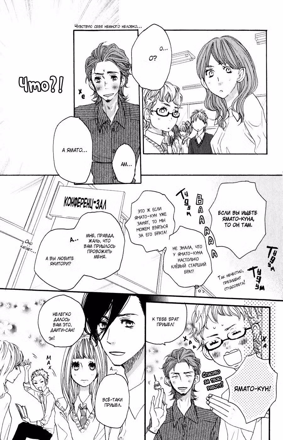 Скажи: «Я люблю тебя» Том 8. Глава 31 page 13