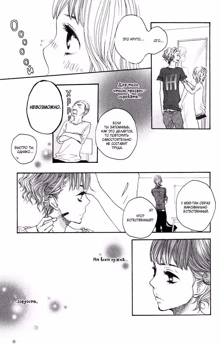 Скажи: «Я люблю тебя» Том 8. Глава 31 page 17