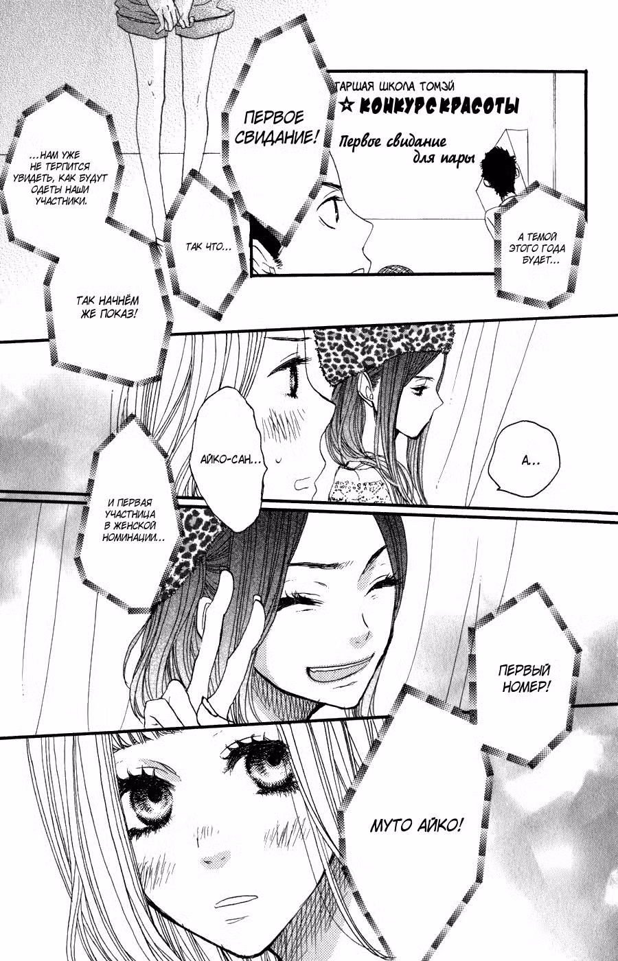 Скажи: «Я люблю тебя» Том 8. Глава 31 page 19
