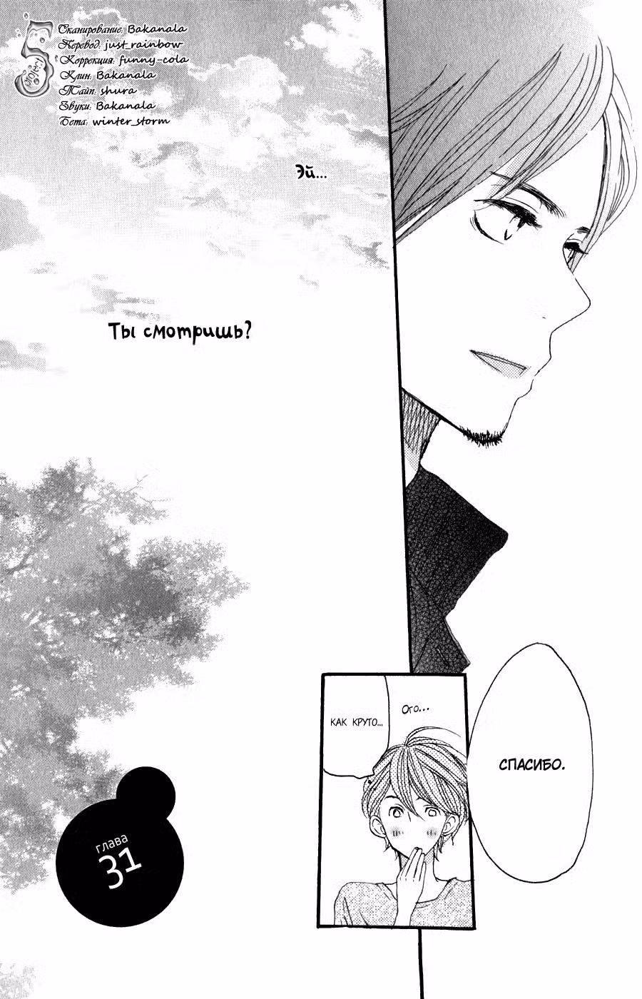 Скажи: «Я люблю тебя» Том 8. Глава 31 page 2