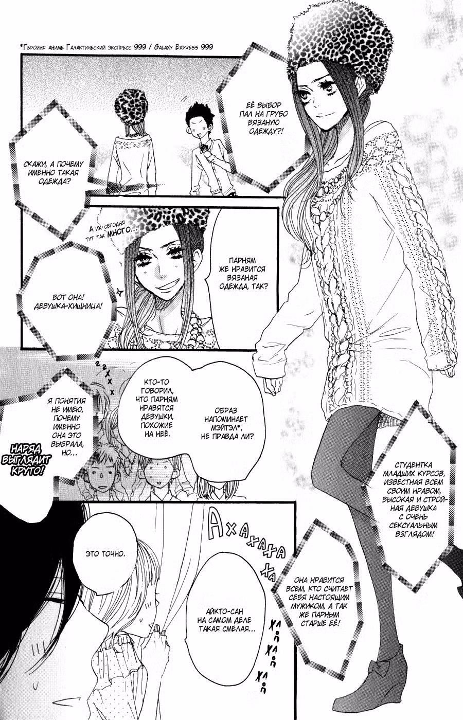 Скажи: «Я люблю тебя» Том 8. Глава 31 page 20