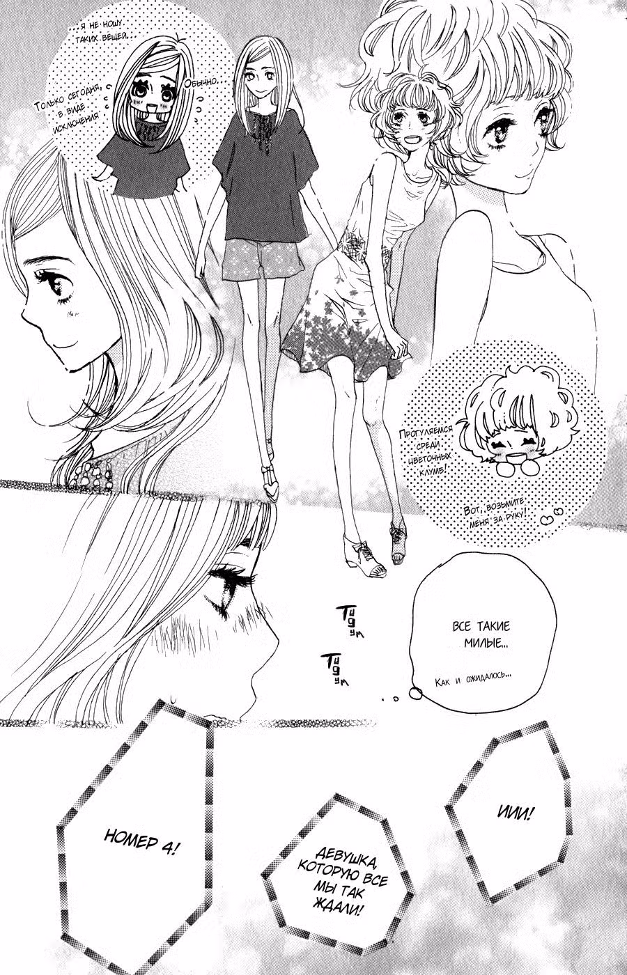 Скажи: «Я люблю тебя» Том 8. Глава 31 page 21