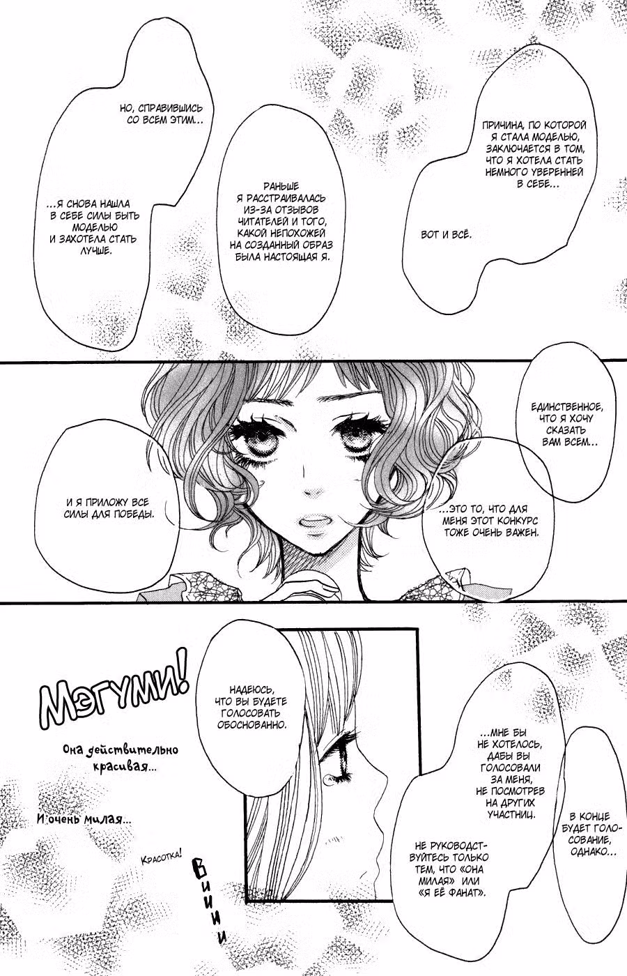 Скажи: «Я люблю тебя» Том 8. Глава 31 page 23