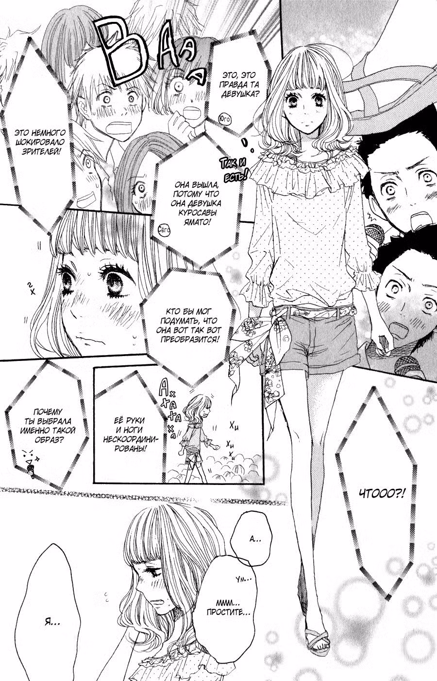 Скажи: «Я люблю тебя» Том 8. Глава 31 page 26