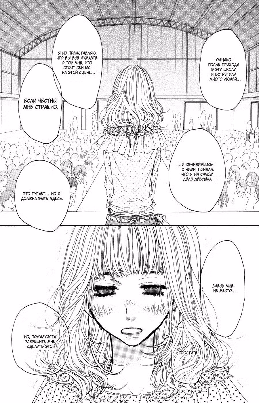 Скажи: «Я люблю тебя» Том 8. Глава 31 page 28