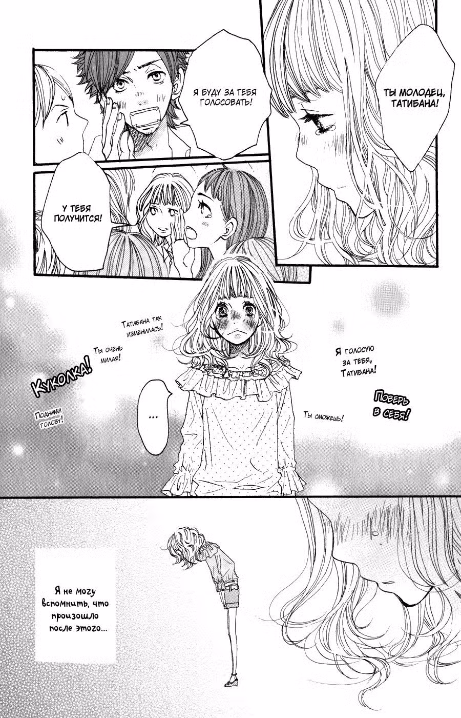 Скажи: «Я люблю тебя» Том 8. Глава 31 page 29