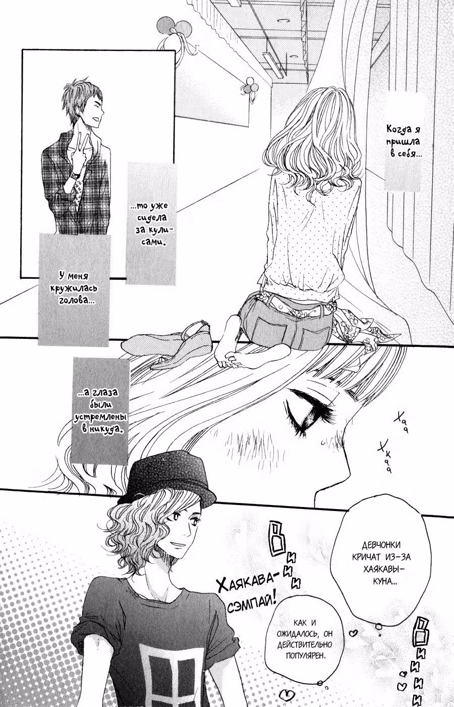 Скажи: «Я люблю тебя» Том 8. Глава 31 page 30