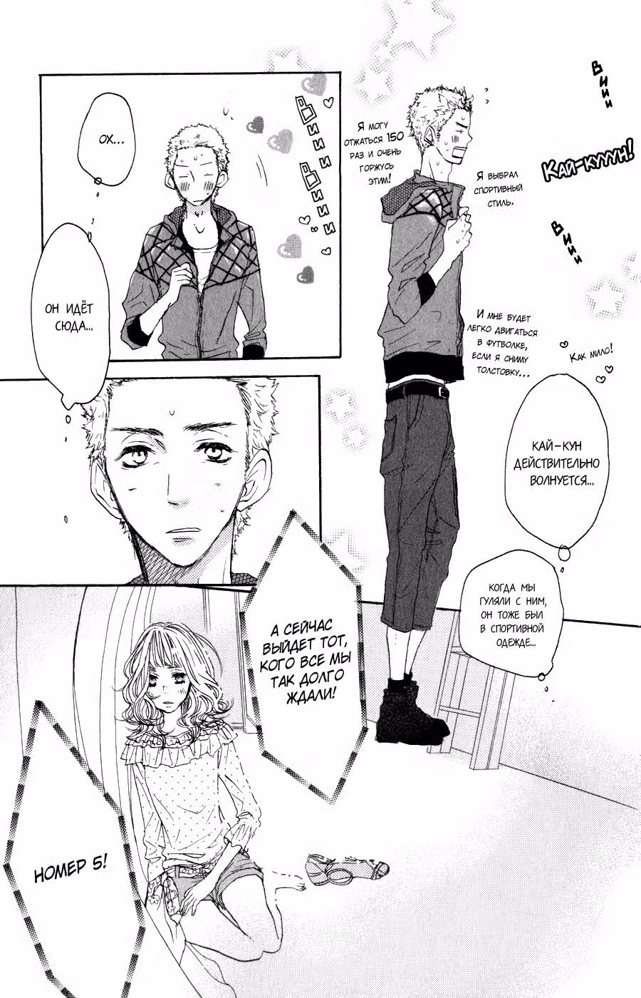 Скажи: «Я люблю тебя» Том 8. Глава 31 page 31