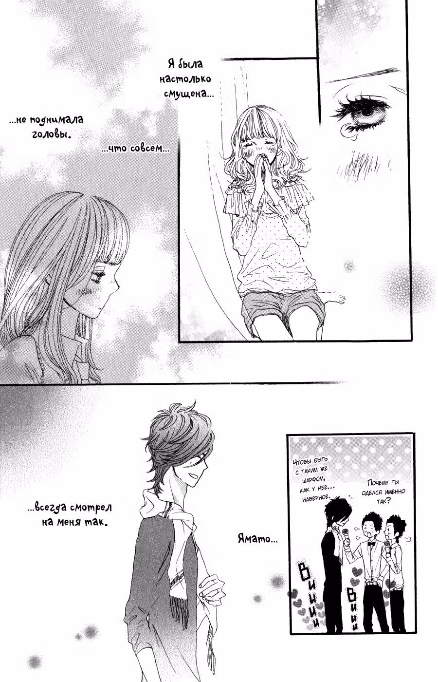Скажи: «Я люблю тебя» Том 8. Глава 31 page 37
