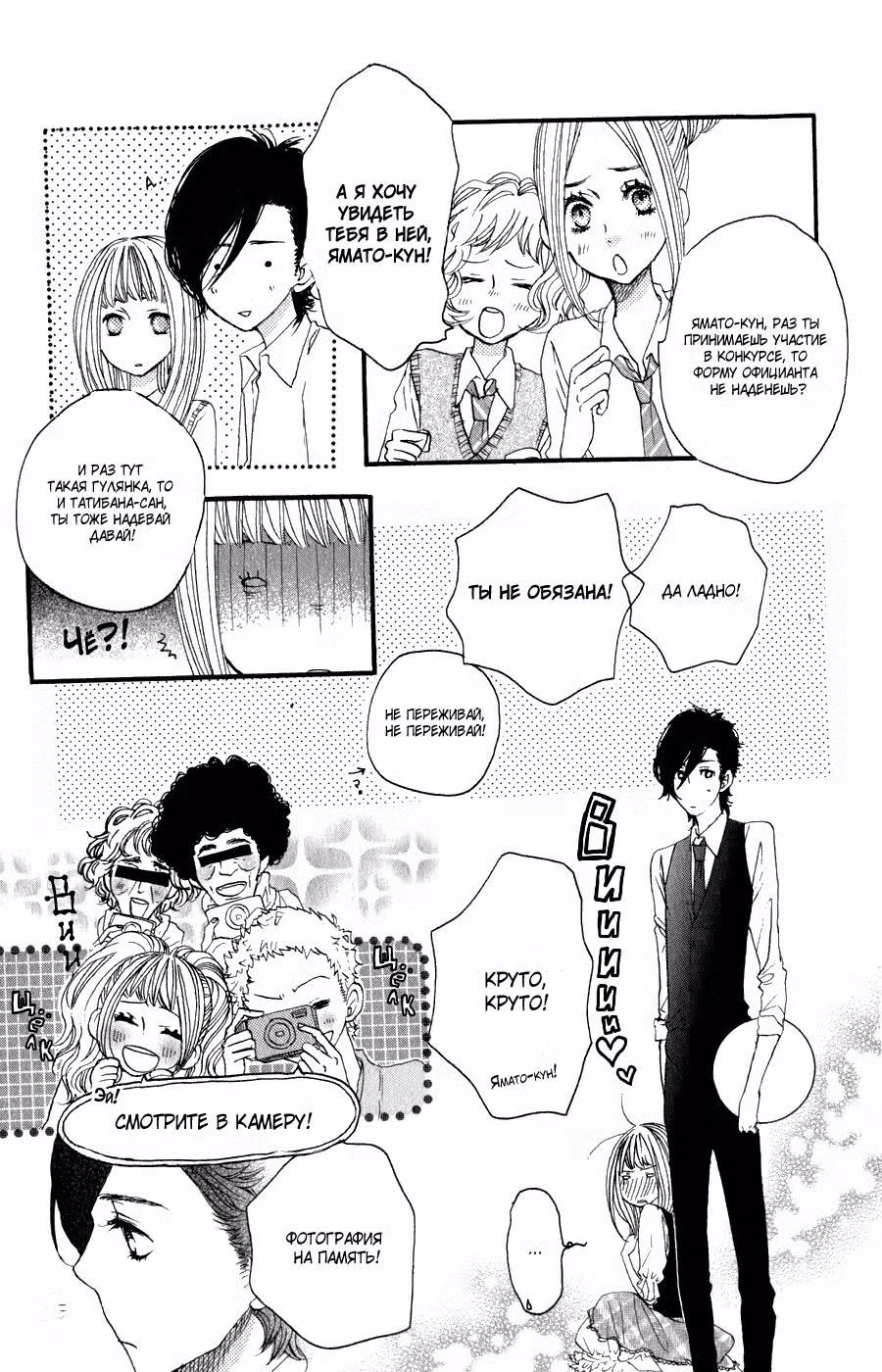 Скажи: «Я люблю тебя» Том 8. Глава 31 page 5