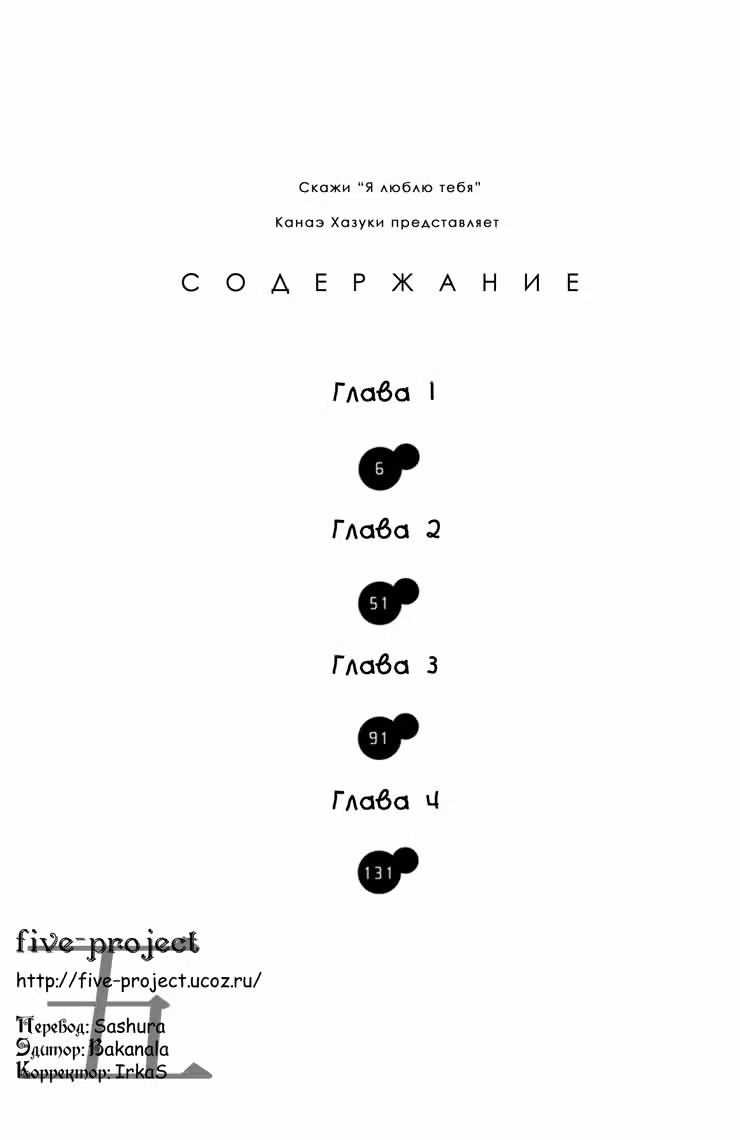 Скажи: «Я люблю тебя» Том 1. Глава 1 page 8