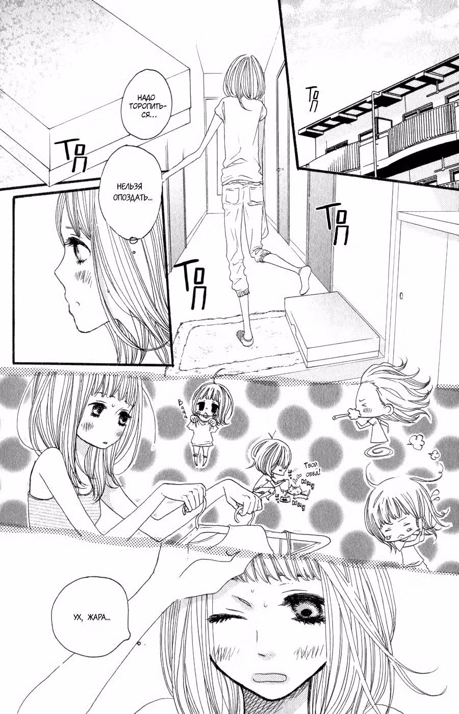 Скажи: «Я люблю тебя» Том 7. Глава 27 page 10