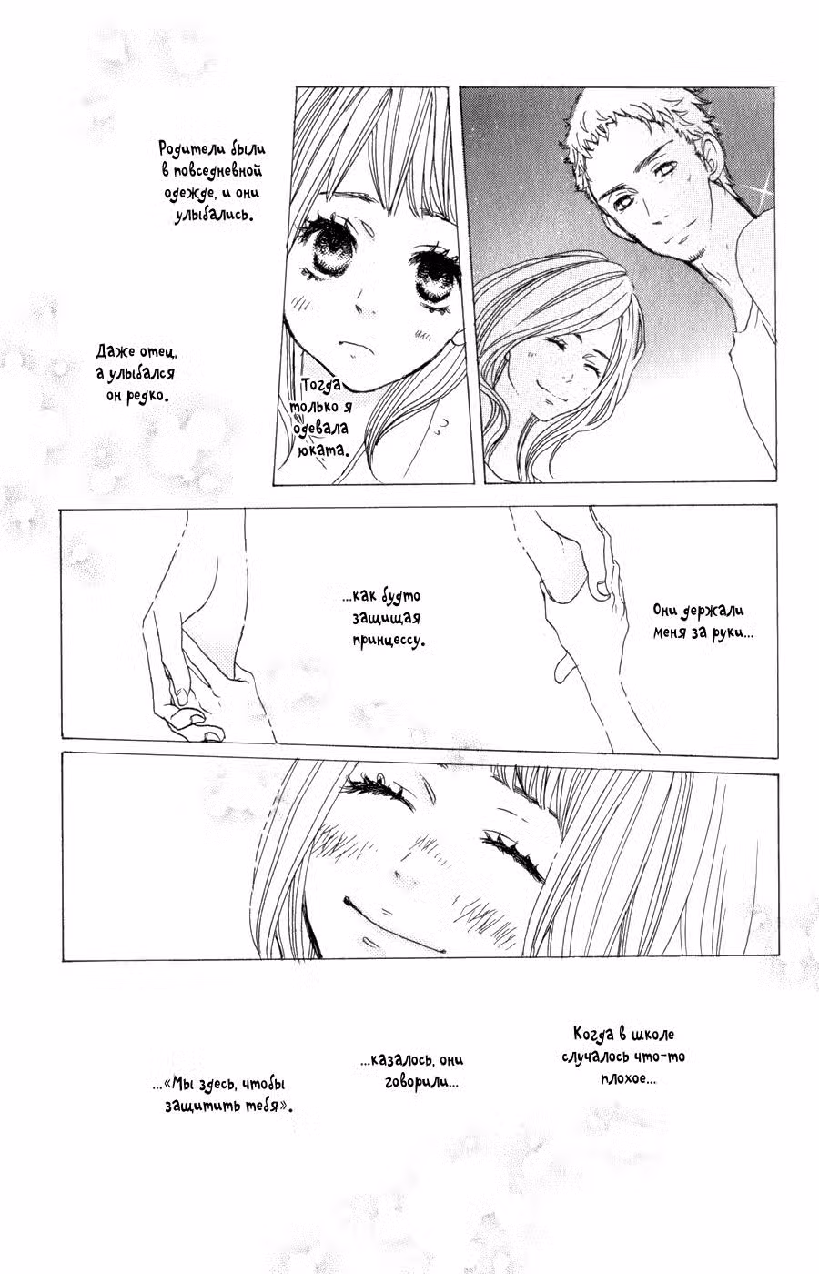 Скажи: «Я люблю тебя» Том 7. Глава 27 page 21