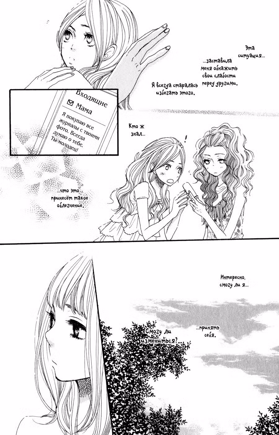 Скажи: «Я люблю тебя» Том 7. Глава 27 page 8