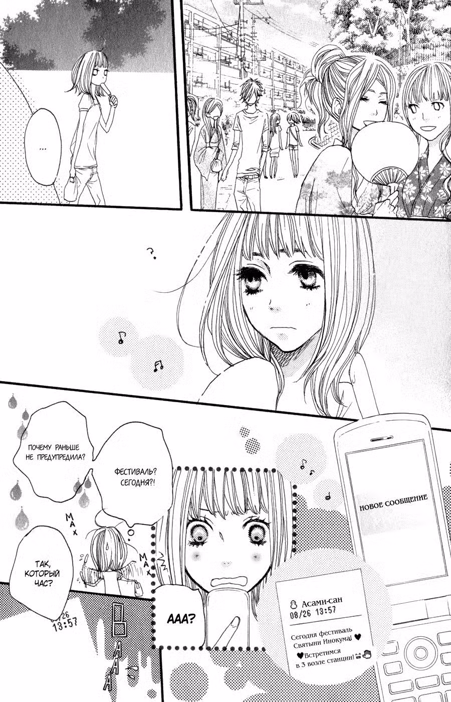 Скажи: «Я люблю тебя» Том 7. Глава 27 page 9