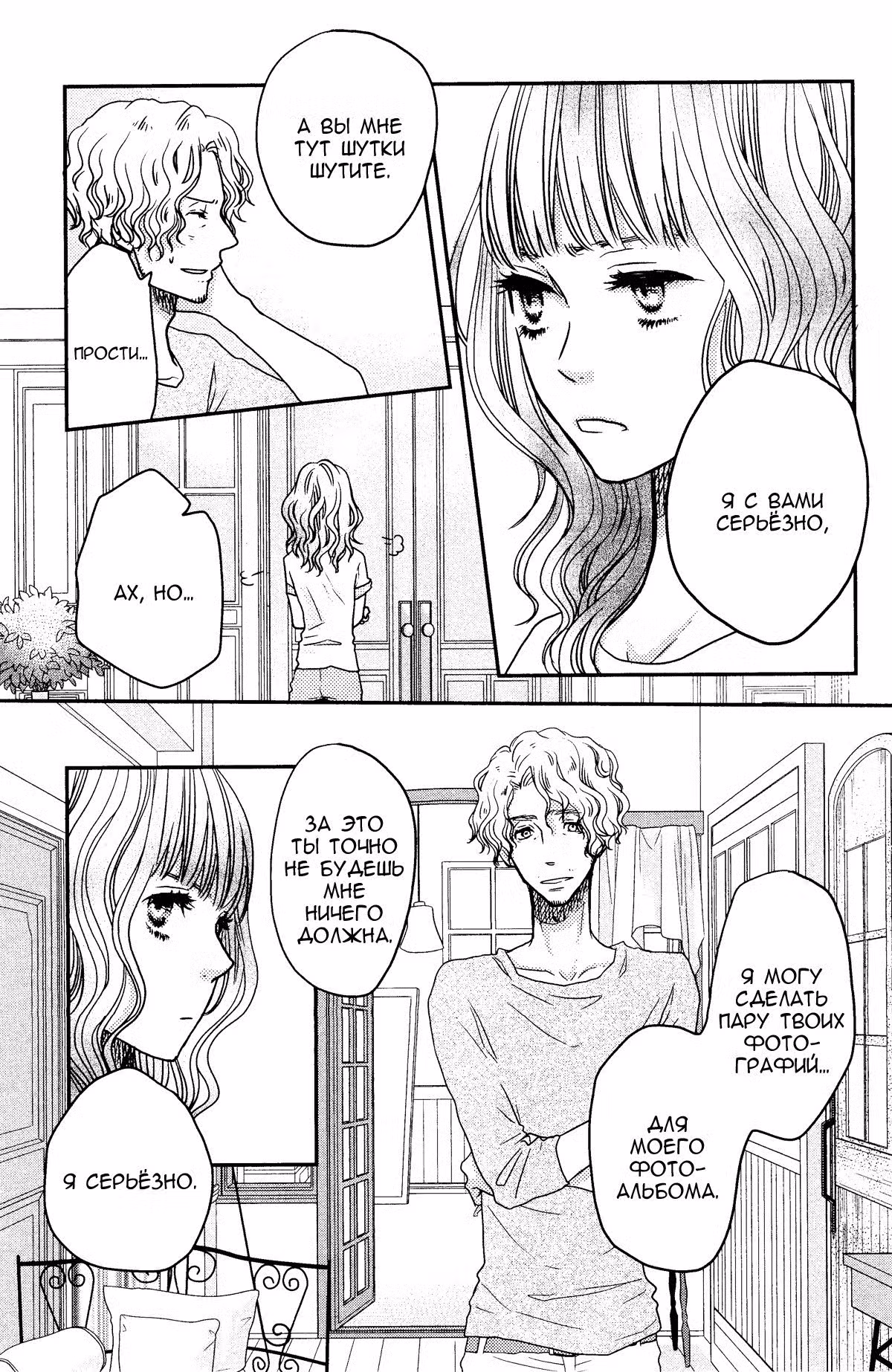 Скажи: «Я люблю тебя» Том 13. Глава 52 page 18