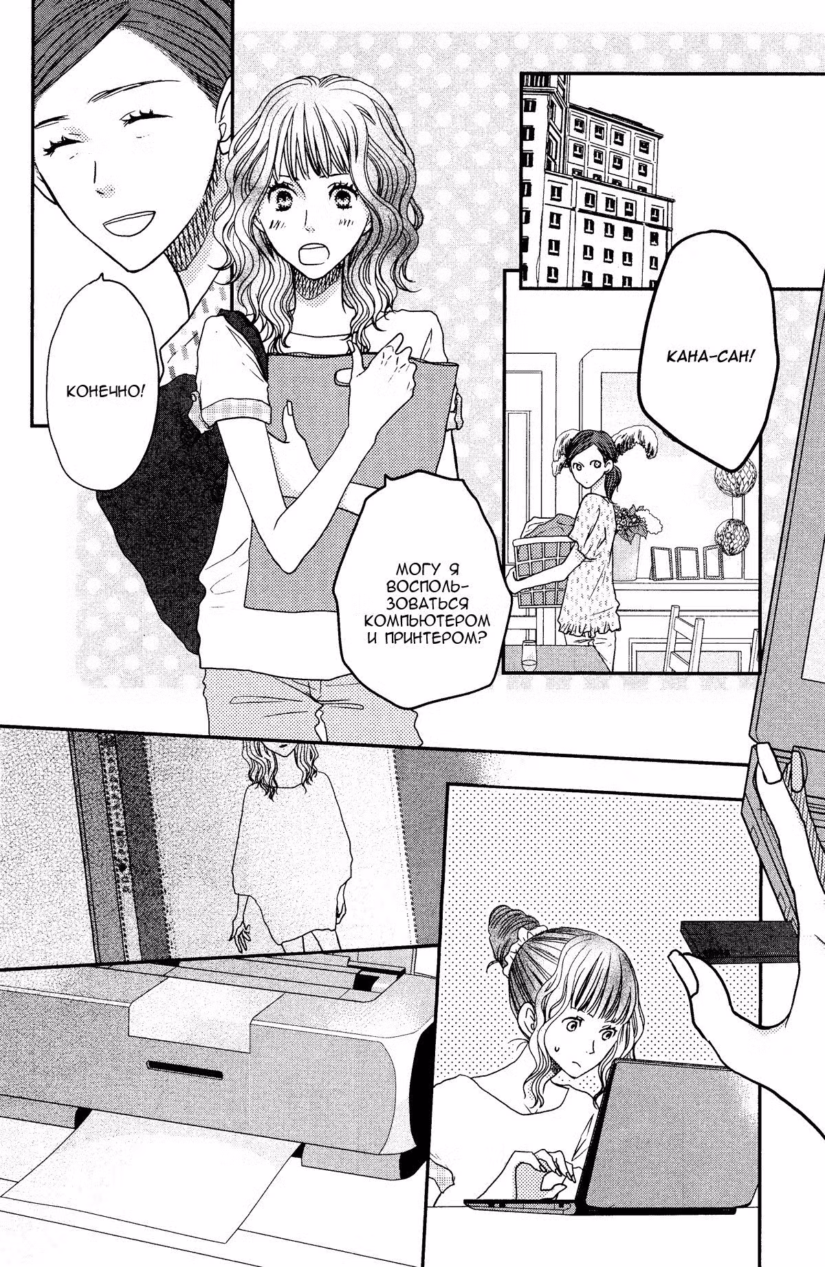 Скажи: «Я люблю тебя» Том 13. Глава 52 page 23