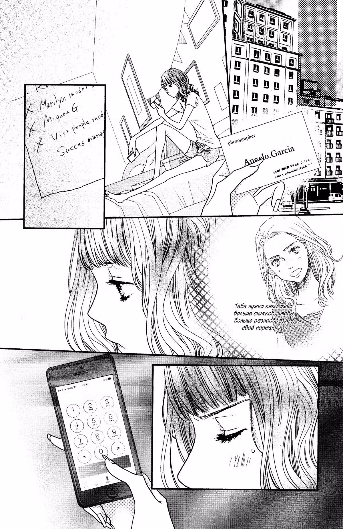 Скажи: «Я люблю тебя» Том 13. Глава 52 page 9