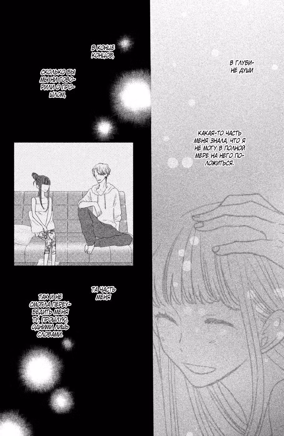 Скажи: «Я люблю тебя» Том 18. Глава 70 page 16
