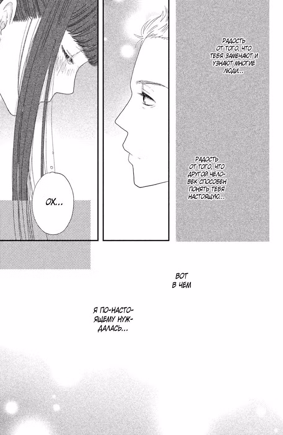 Скажи: «Я люблю тебя» Том 18. Глава 70 page 17